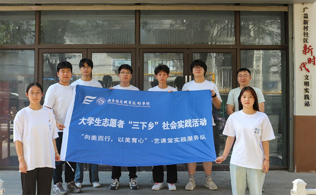 南京信息職業(yè)技術(shù)學(xué)院三下鄉(xiāng):“向美而行，以美育心”藝課堂實(shí)踐服務(wù)隊(duì)開(kāi)展活動(dòng)
